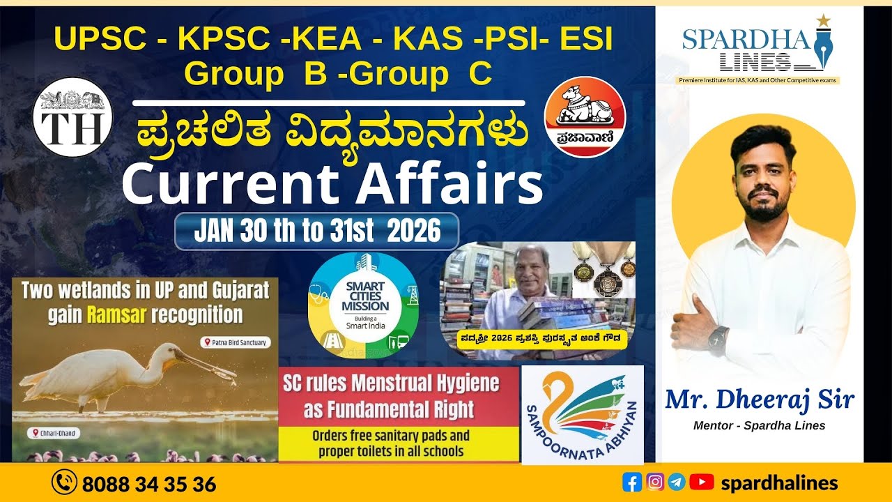 ಪ್ರಚಲಿತ ವಿದ್ಯಮಾನಗಳು || Current Affairs || 30th to 31st MCQs | Spardha Lines