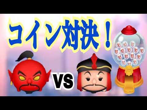 ツムツム ジャファーvs魔人ジャファー コイン稼ぎ対決 どちらがより稼げるんだ 乱れタッチペン Youtube ツムツム ジャファーvs魔人ジャファー コイン稼ぎ対決 どちらがより稼げるんだ 乱れタッチペン Youtube