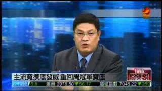 壹電視_壹線財經_20110923_Part2