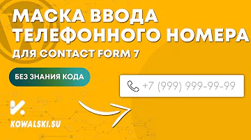 Как вводить номер с +7