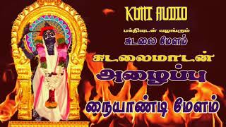 Sudalai melam || சுடலை மேளம் || Naiyandi Melam ||நையாண்டி மேளம்