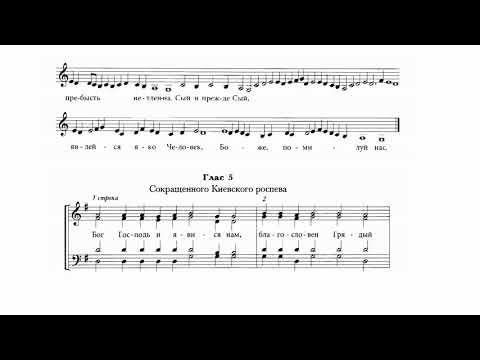 тропарь глас 5 слушать. тропарь глас 5 слушать. тропарь умягчение злых сердец. ирмос 2 гласа ноты. тропарь воскресный глас 7.