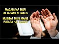 MADAD KAR MERI DO JAHANO KE MALIK || URDU NAZAM || WITH LYRICS