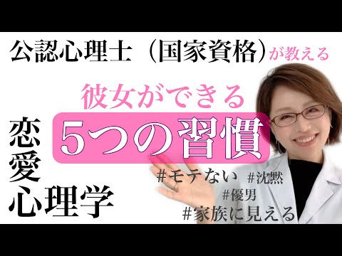 【まとめ】心理カウンセラーが教える彼女ができる５つの習慣【モテない男は卒業】