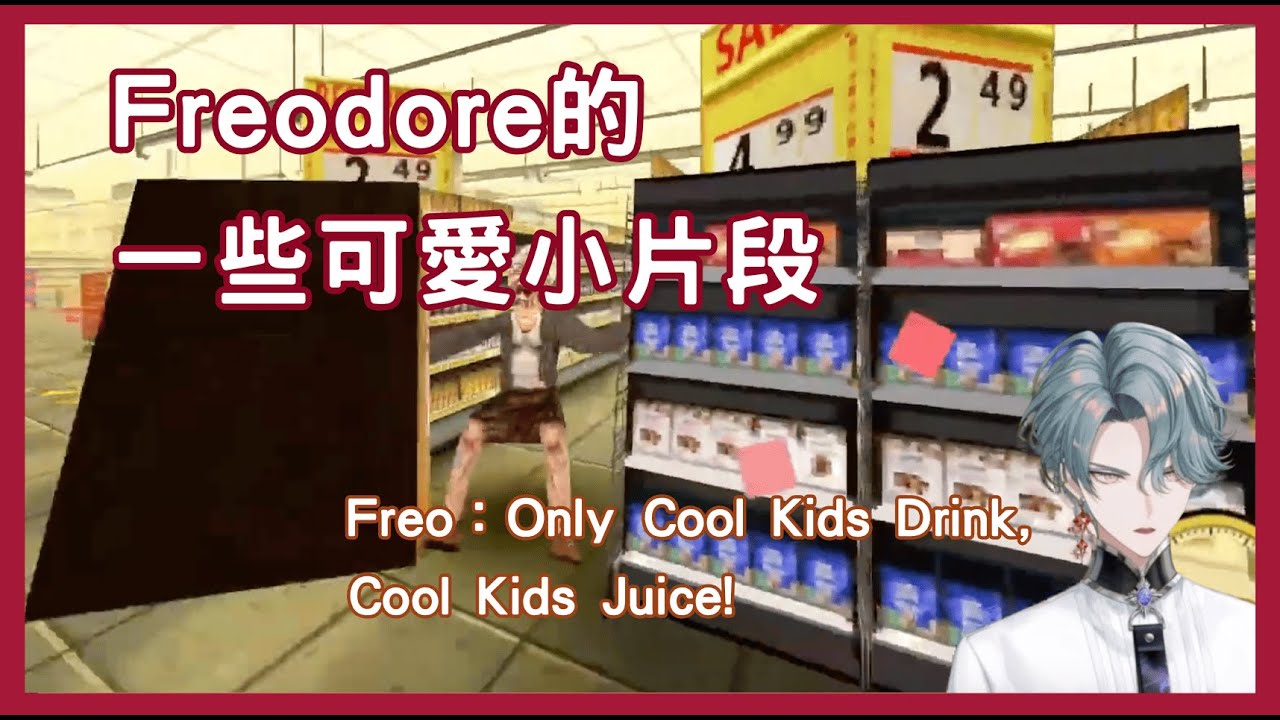 【Freodore 切片/烤肉】一些玩遊戲時的可愛片段  差點被NPC嚇死【NijisanjiEN 中字】