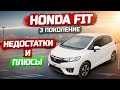 НЕДОСТАТКИ🚘 Honda Fit 🚘 Так ли хорош популярный хэтчбек.