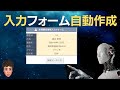 Excel入力フォームを自動作成させてみた!『入力』、『データベース』、『アウトプット』にピンとこない人は絶対見てほしい動画です!