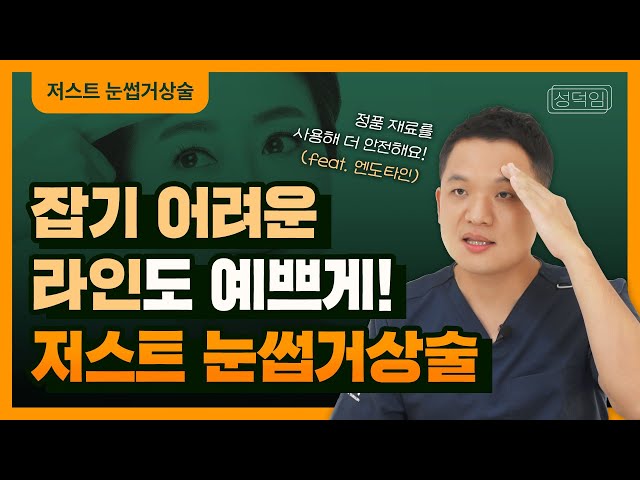 '여기'에 해당되면 쌍꺼풀 재수술 소용 없습니다.