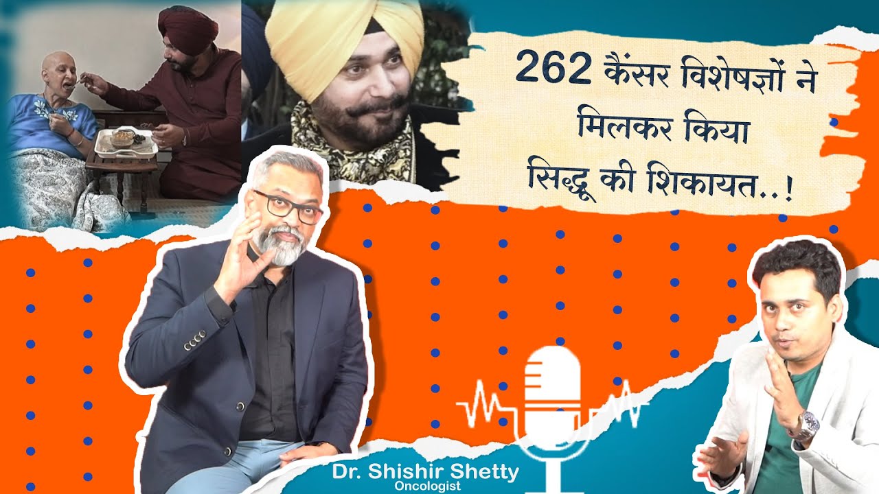 Fake Stunt Navjot Sidhu || Dr. Shishir Shetty  #cancer #navjotsinghsidhu #health #diet #gym #protein