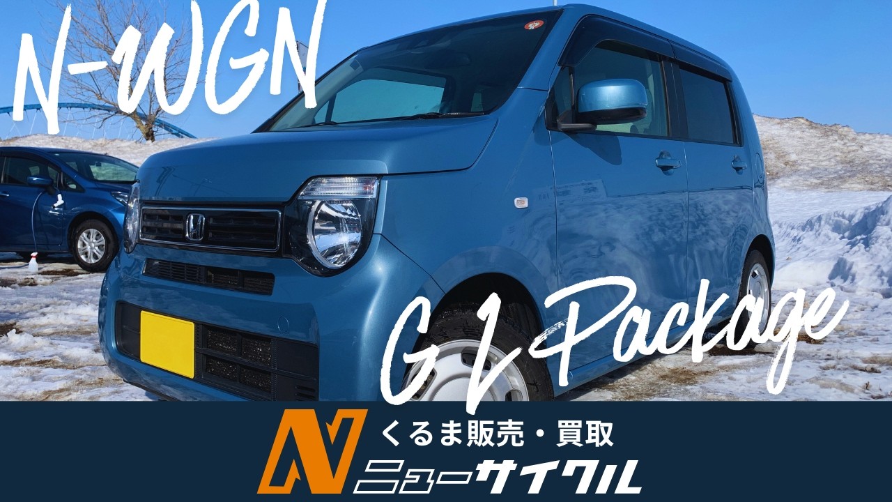 N-WGN　G Lパッケージ　4WD　【ニューサイクルカーズ】