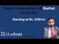 How to Register Domain and host with Bluehost in Hindi