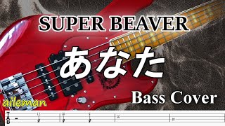 Tab譜付ベース Super Beaver あなた スーパービーバー 歌詞付き 弾いてみた ベースカバー Basscover Youtube Tab譜付ベース Super Beaver あなた スーパービーバー 歌詞付き 弾いてみた ベースカバー Basscover Youtube
