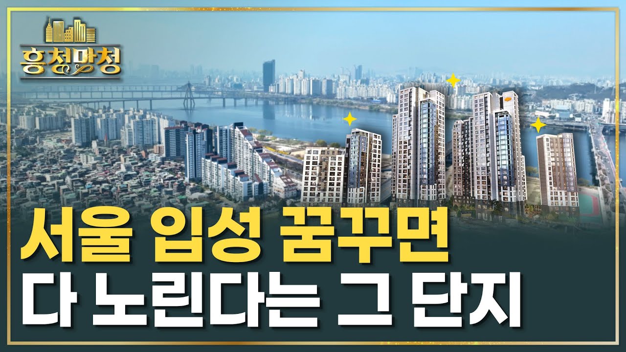 이편한세상강동프레스티지원 + 더샵강동센트럴시티 | 흥청망청