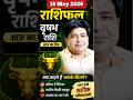 Taurus Horoscope 18 May 2026 | Today's Horoscope Taurus Horoscope | Taurus Horoscope