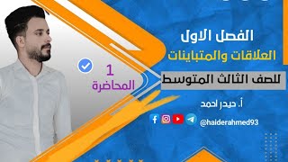 الثالث متوسط / الفصل الاول / محاضرة / ترتيب العمليات على الاعداد الحقيقية ( أساسيات)