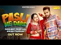 Pasli Me Dard (Official Video) Manjeet Panchal &amp; Anjali Raghav | Kanchan Nagar | New Haryanvi Song