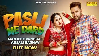 Pasli Me Dard (Official Video) Manjeet Panchal &amp; Anjali Raghav | Kanchan Nagar | New Haryanvi Song