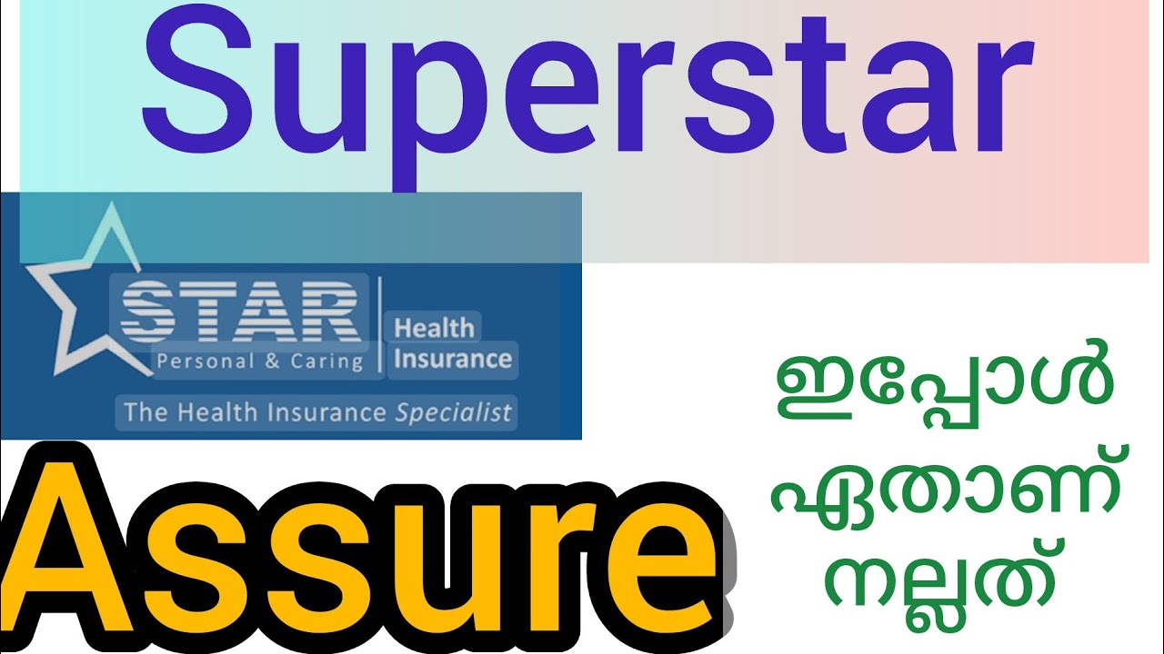 ⭐ Star Health Superstar против Assure Malayalam | Лучшая медицинская страховка 2025 года/без нало...