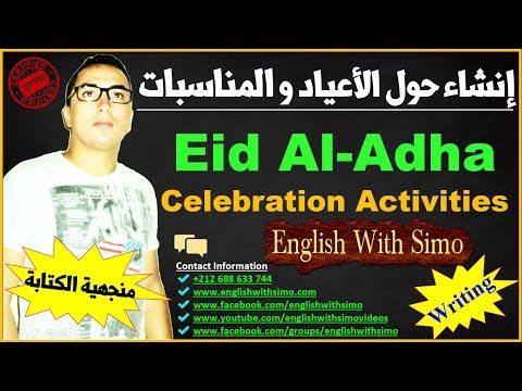 ✅Writing: Celebration Activities (إنشاء حول المناسبات و الأعياد) By English With Simo