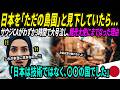 「日本をただの小さな島国だと思っていた…」初来日のサウジ美人CAが羽田到着わずか3時間で涙した衝撃の理由【海外の反応】
