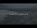 قران كريم راحه نفسيه أرح سمعك تلاوة هادئه فيديو بحر تصميم 