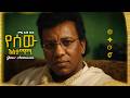 የሰው አስታማሚ ||  ዘማሪ ደረጀ ከበደ Dereje Kebede || Ai Film