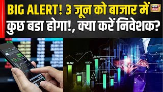 Exit Poll Market Risk | Exit Polls के पहले क्या बने रहने में रहेगा बेहतर?June 4 को क्या करें निवेशक?