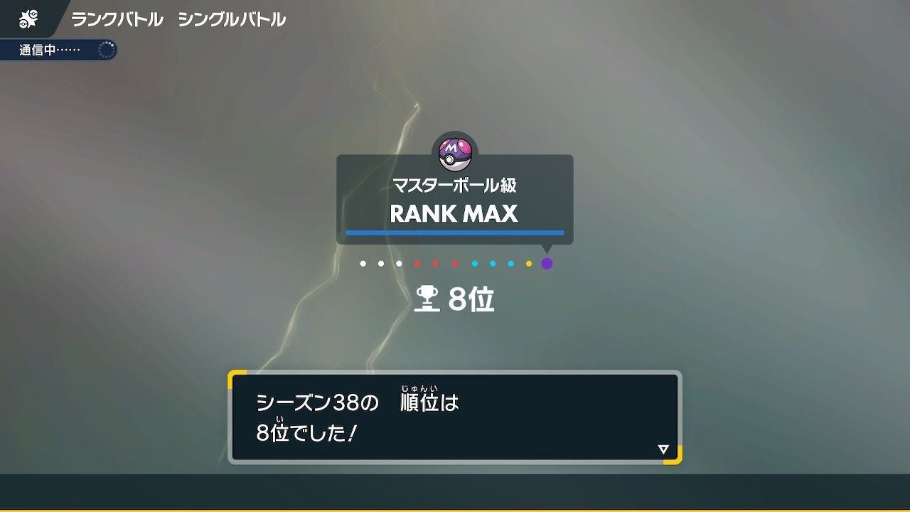 【s38 最終8位】　最終日対戦