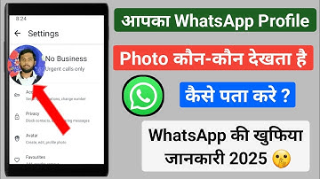 Whatsapp Profile photo Kon dekhta hai kaise pata kare |  Who viewed my Whatsapp profile | Hindi