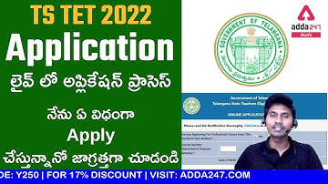 TS TET Application Process | Apply Online 2022 | Form Fill Up Process Step by Step