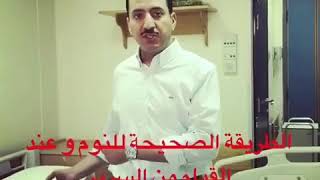 اول طريق طريقه الصحيحة للنوم  ثاني طريق عند القيام من السرير