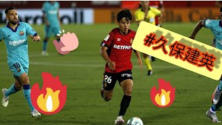 Takefusa kubo 久保建英 vs barcelona ...