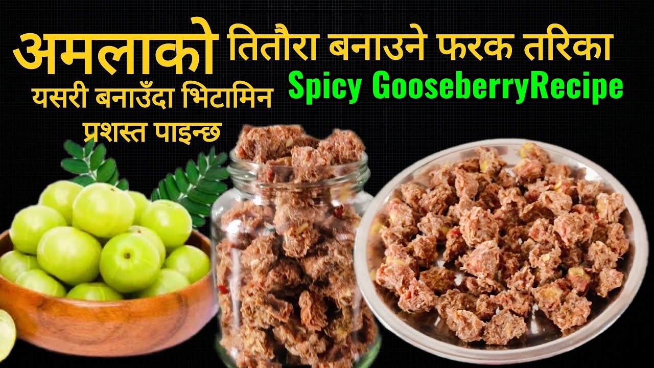 Amala Ko Titaura Recipe | अमलाको तितौरा बनाउने फरक तरिक | Gooseberry Recipe | Titaura Recipe 