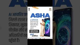 ASHA #सुनवाईअबडिजिटल #DFPD #PMGKAY #AIआधारितप्रणाली #आपणो_अग्रणी_राजस्थान #news