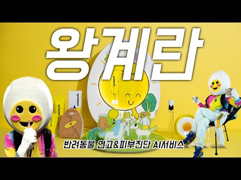 반려동물 연고로 세계시장 진출한 엉뚱한 사장_[출근부터 퇴근까지]