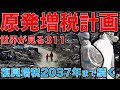 2037年まで復興増税確定と知っていましたか？311福島第一原発事故を日本のマスコミだけ見ていると騙される。海外はどう報道したのか？一月万冊清水有高。平田悠貴　#東日本大震災から10年