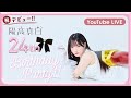 【祝デビュー】陽高真白 24th Birthday Party