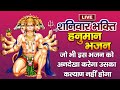 Live : शनिवार भजन - आज के दिन हनुमान जी के ये भजन सुनने से सभी संकट व् कष्ट मिट जाते है