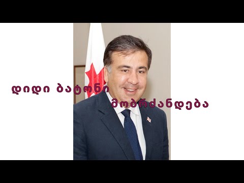 დიდი ბატონი მობრძანდება აქა - დიიდი ბატონი!!!