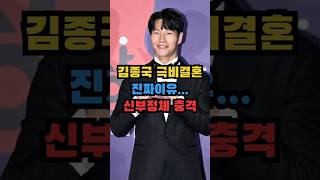 김종국이 결혼식을 숨긴 진짜 이유... 신부 정체 미스터리