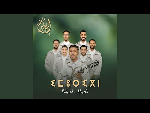 Ahiyana أحيانا