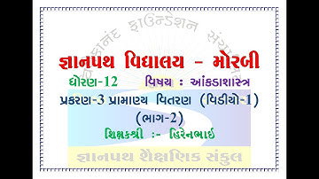 #gyanpathschool STD-12 STATE CH-3 PART-2 VIDEO-1