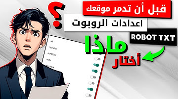الاعدادت الصحيحة لملف robots.txt وعلامات الرؤوس المخصصة لبرامج الروبوت مدونة بلوجر