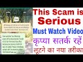 👉This Scam is Serious || सतर्क रहें || Electricity Department Scam ?