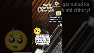 #shorts#marte Dam Tak man Sath nahin chhorti#apni aulad ka#Man ki Mamta Apar hai