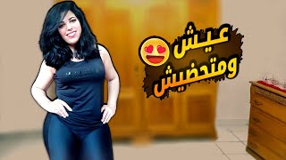 روتيني اليومي | الحياة و الايجابية ?