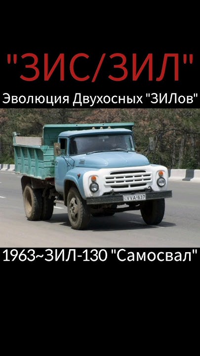 🟠Эволюция Двухосных Грузовиков "ЗИЛ" (1916~2016)#shorts#sorts#youtube# ...