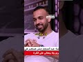 افشه وإبراهيم فايق في مواقف مضحكه أفشة افشه إبراهيم فايق ابراهيم