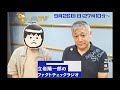 2021.09.26　第2回 コロナと政治をファクトチェック