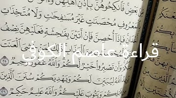 تلاوة متقنه لزهروات قناة إقرأ وارتق بقراءة الإمام عاصم الكوفي